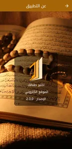اختبر حفظك في القرآن الكريم screenshot 4