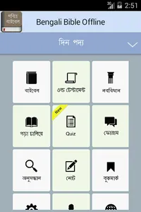 Bengali Bible screenshot 0