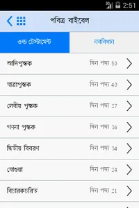 Bengali Bible screenshot 1