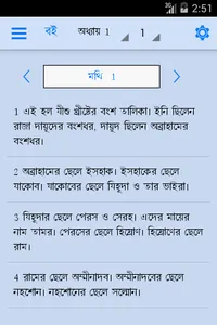 Bengali Bible screenshot 2