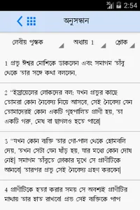 Bengali Bible screenshot 4