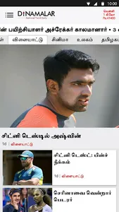 Dinamalar : Tamil Daily News screenshot 3