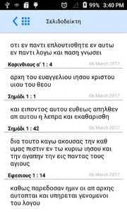 Greek Bible Offline screenshot 1