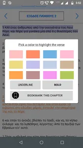 Greek Bible Offline screenshot 7