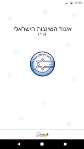 איגוד השיננות screenshot 1