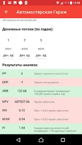 Investments calculator screenshot 3