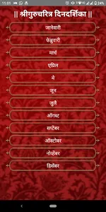 Dinadarshika Grantha screenshot 1