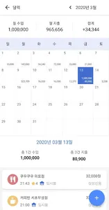 페이스토리 자동 가계부 - 수기 입력도 간편해요 screenshot 2