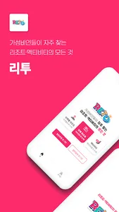 RETO 리투 screenshot 0