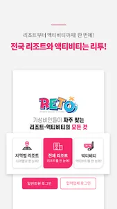 RETO 리투 screenshot 1