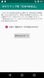 ゆかりマップ用データ「日本100名山」 screenshot 0