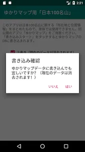 ゆかりマップ用データ「日本100名山」 screenshot 1