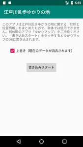 江戸川乱歩ゆかりの地 screenshot 0