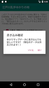 江戸川乱歩ゆかりの地 screenshot 1