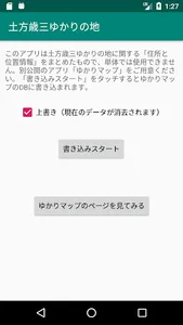 土方歳三ゆかりの地 screenshot 0