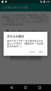 土方歳三ゆかりの地 screenshot 1