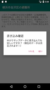 横浜市金沢区の避難所 screenshot 1