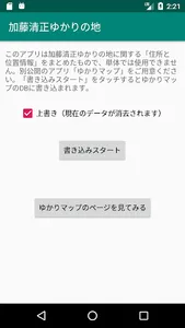 加藤清正ゆかりの地 screenshot 0