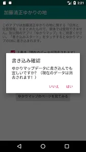 加藤清正ゆかりの地 screenshot 1