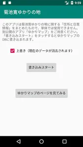 菊池寛ゆかりの地 screenshot 0