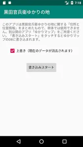 黒田官兵衛ゆかりの地 screenshot 0