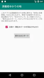 源義経ゆかりの地 screenshot 0