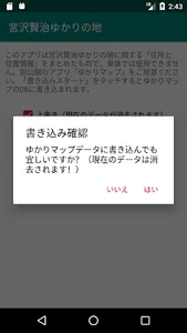 宮沢賢治ゆかりの地 screenshot 1