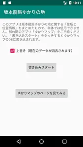 坂本龍馬ゆかりの地 screenshot 0