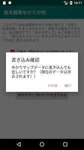 坂本龍馬ゆかりの地 screenshot 1