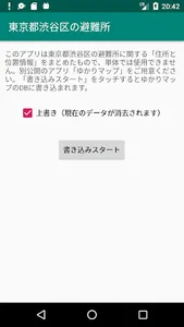 東京都渋谷区の避難所 screenshot 0
