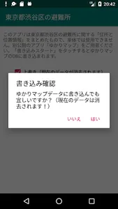 東京都渋谷区の避難所 screenshot 1