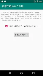 杉原千畝ゆかりの地 screenshot 0