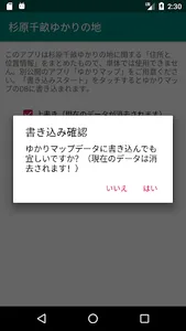 杉原千畝ゆかりの地 screenshot 1