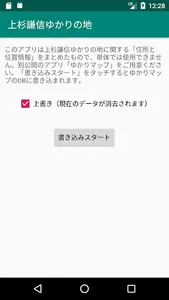 上杉謙信ゆかりの地 screenshot 0