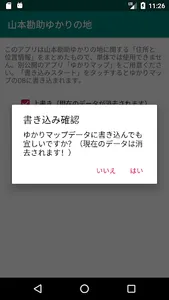 山本勘助ゆかりの地 screenshot 1