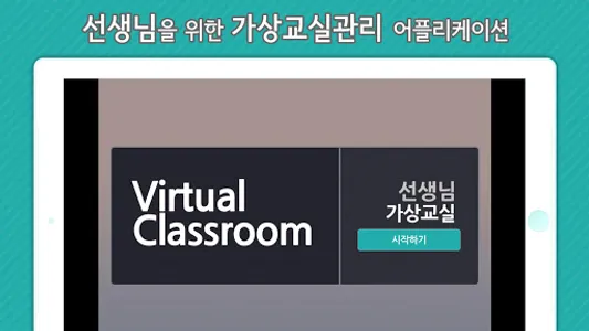 SOLVE 가상교실서버 screenshot 0