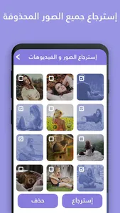 استرجاع الصور و الفيديوهات screenshot 10