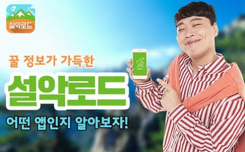 설악로드-속초,양양,고성,인제,맛집,여행정보 screenshot 0