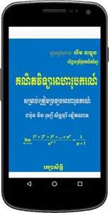 គណិតវិទ្យាអាហារូបករណ៏SK screenshot 0
