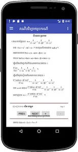 គណិតវិទ្យាអាហារូបករណ៏SK screenshot 1