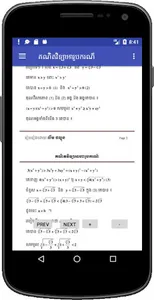 គណិតវិទ្យាអាហារូបករណ៏SK screenshot 2