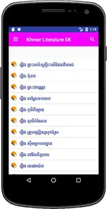 Khmer Literature SK screenshot 0