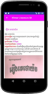 Khmer Literature SK screenshot 3