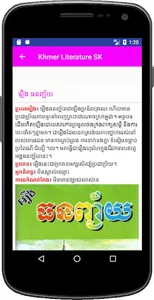 Khmer Literature SK screenshot 4