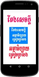 តែងសេចក្តីអត្ថាធិប្បាយ screenshot 0