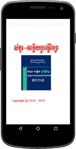 សំនួរ-ចម្លើយប្រវត្តិវិទ្យា screenshot 0