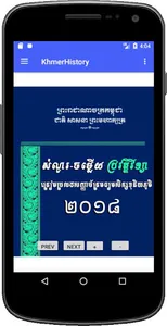 សំនួរ-ចម្លើយប្រវត្តិវិទ្យា screenshot 1