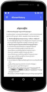 សំនួរ-ចម្លើយប្រវត្តិវិទ្យា screenshot 2