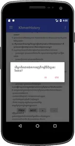 សំនួរ-ចម្លើយប្រវត្តិវិទ្យា screenshot 5