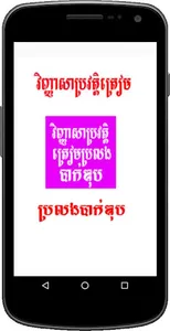 វិញ្ញាសាប្រវត្តិត្រៀមប្រលងបាក់ screenshot 3